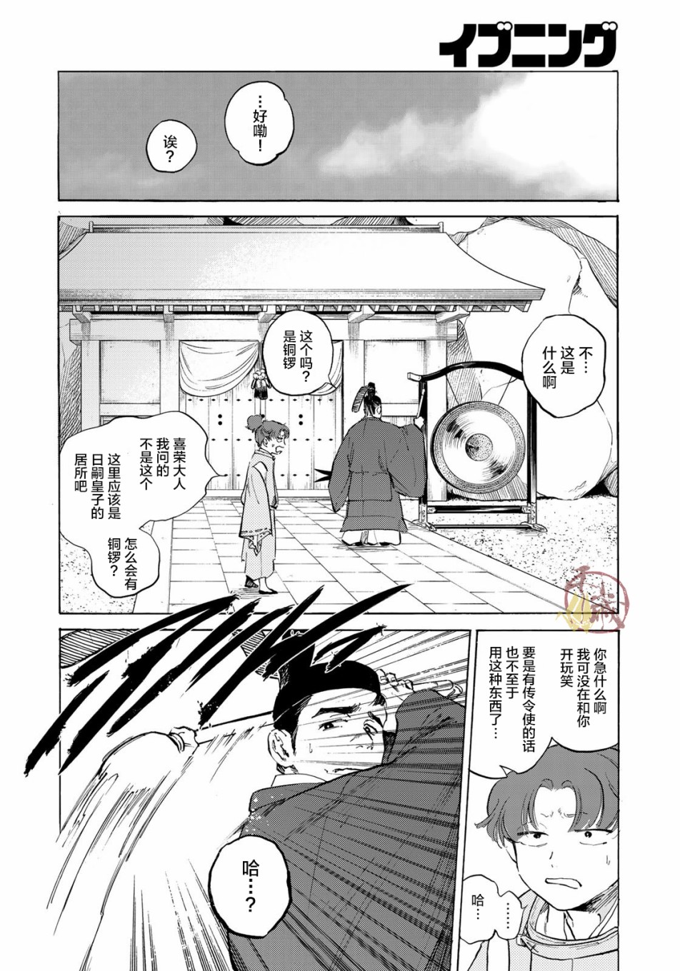 良禽不择木韩漫全集-第03话无删减无遮挡章节图片 