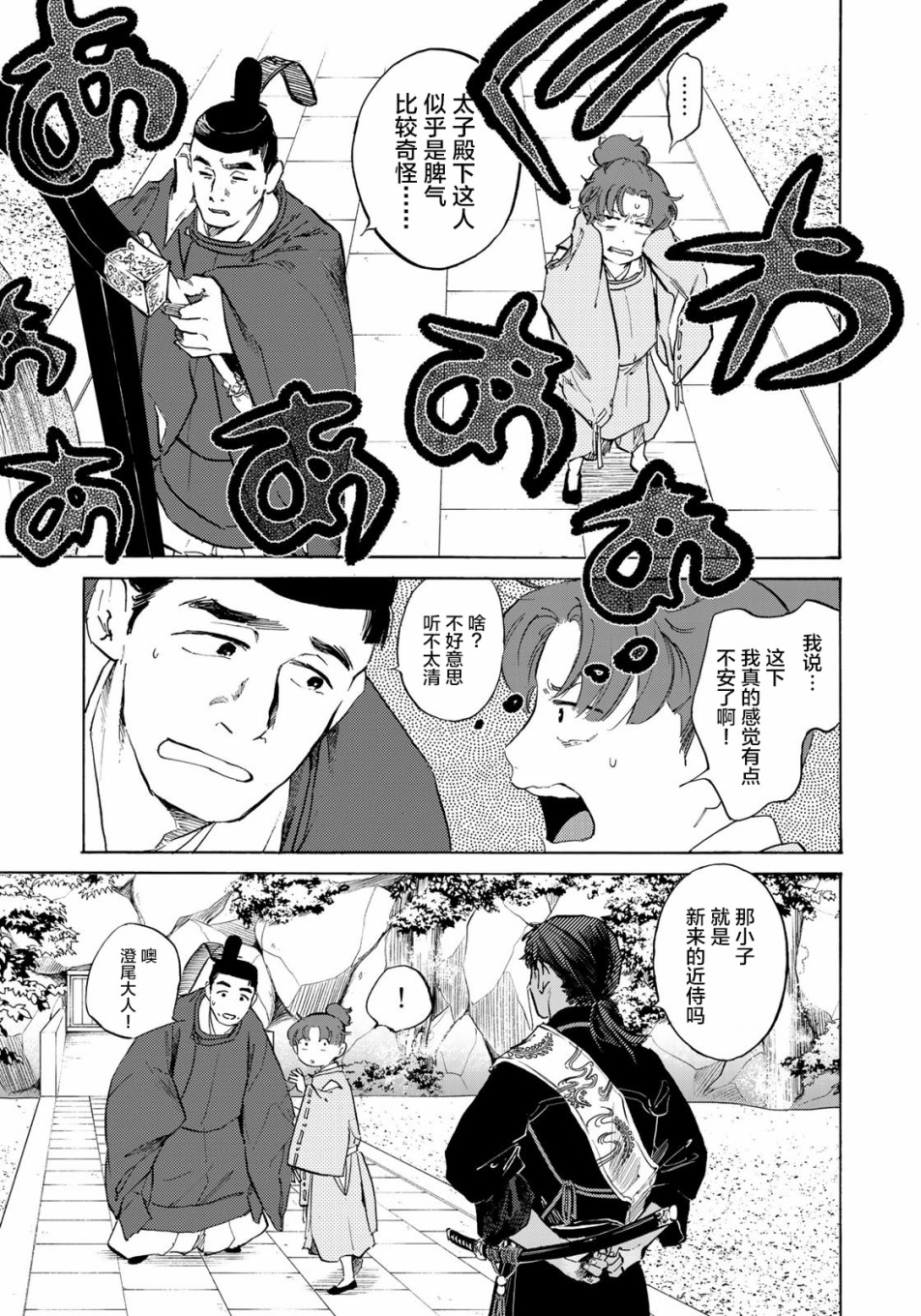 良禽不择木韩漫全集-第03话无删减无遮挡章节图片 
