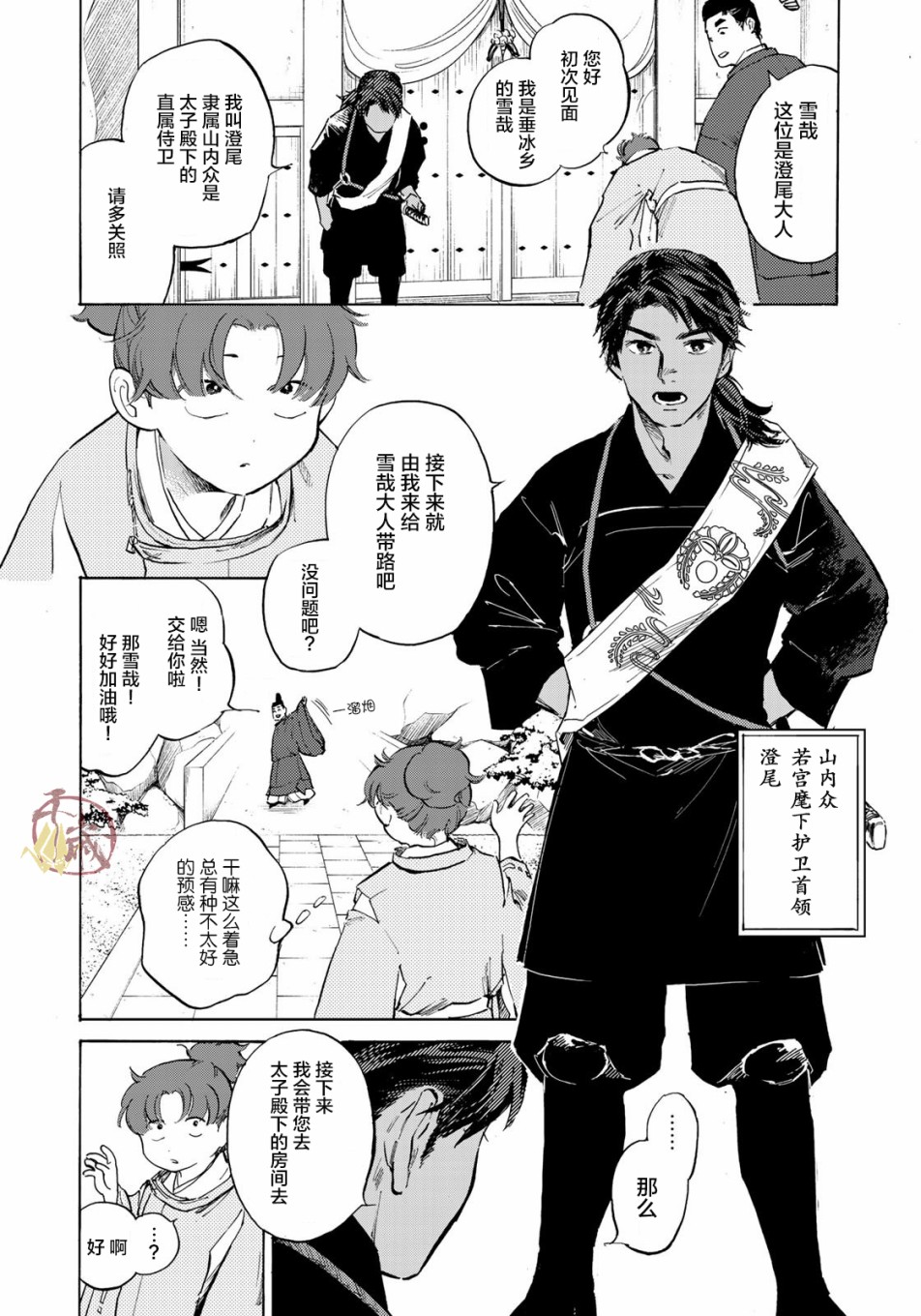 良禽不择木韩漫全集-第03话无删减无遮挡章节图片 