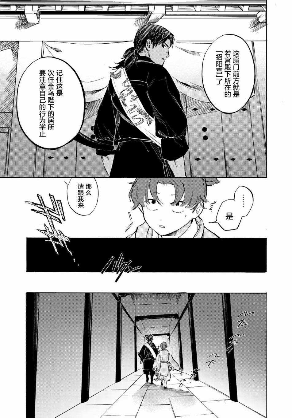 良禽不择木韩漫全集-第03话无删减无遮挡章节图片 