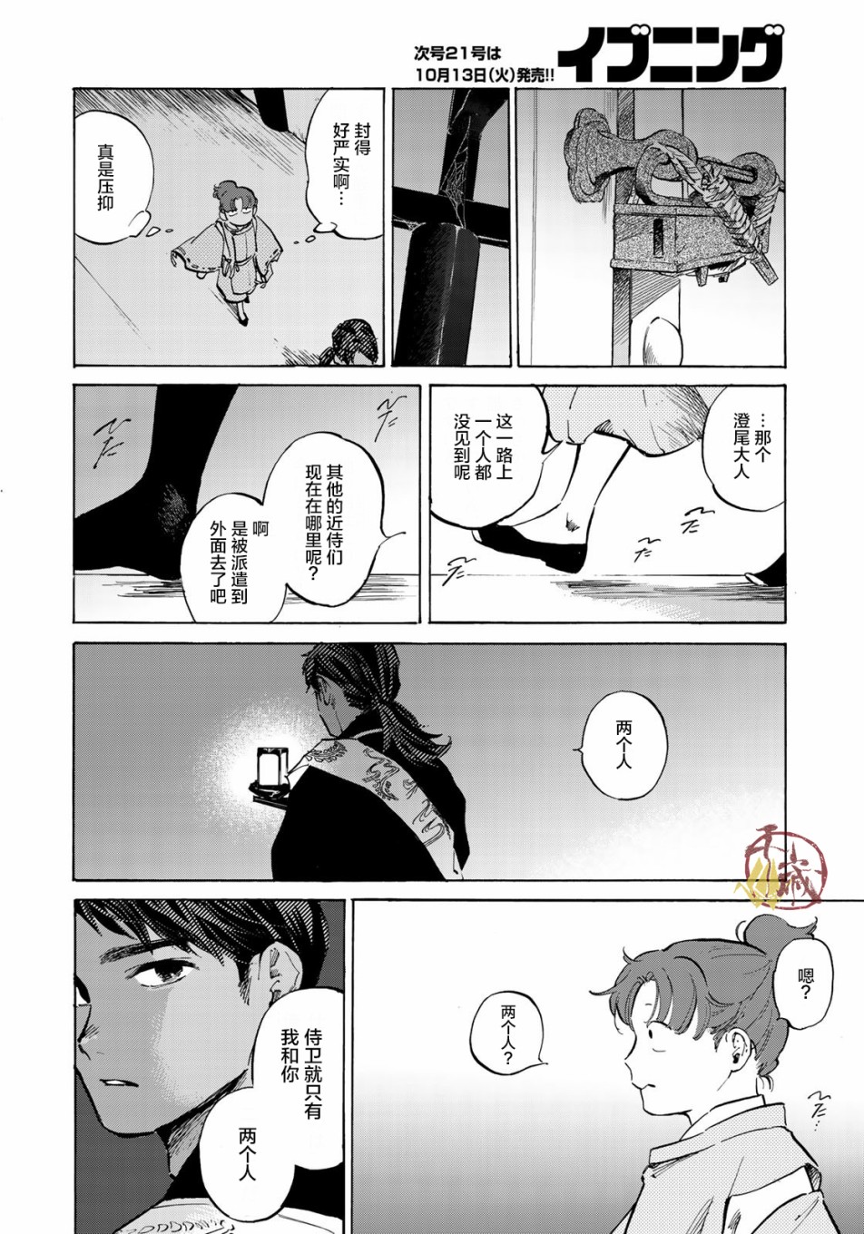 良禽不择木韩漫全集-第03话无删减无遮挡章节图片 