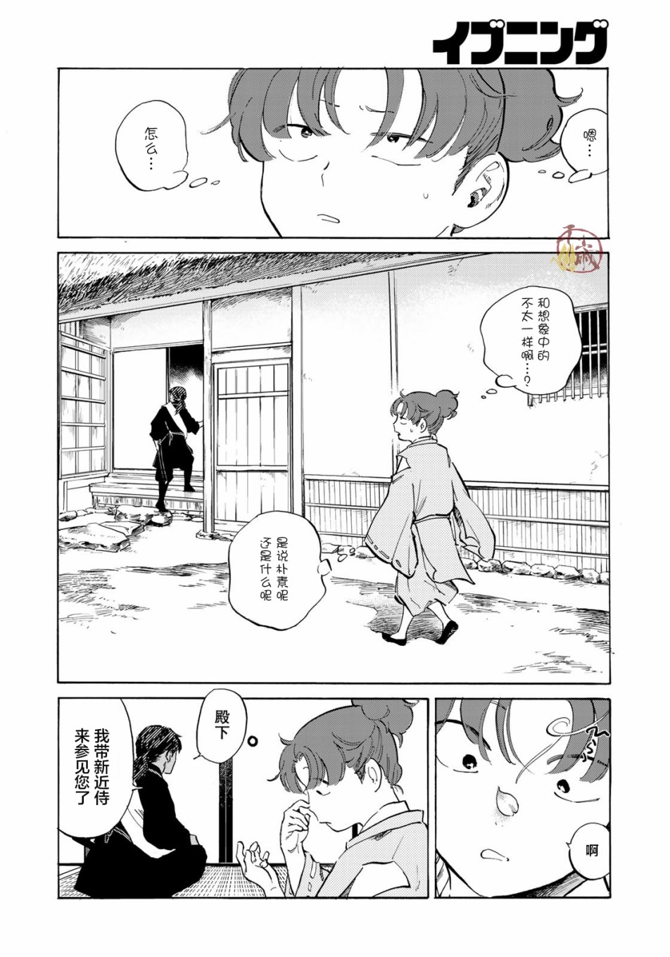 良禽不择木韩漫全集-第03话无删减无遮挡章节图片 