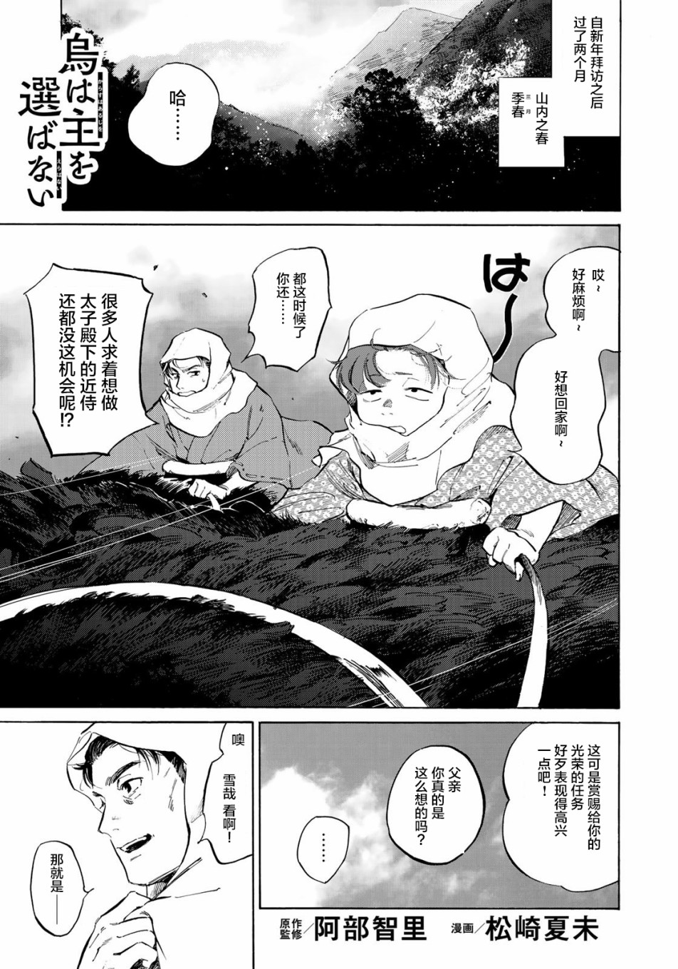 良禽不择木韩漫全集-第03话无删减无遮挡章节图片 