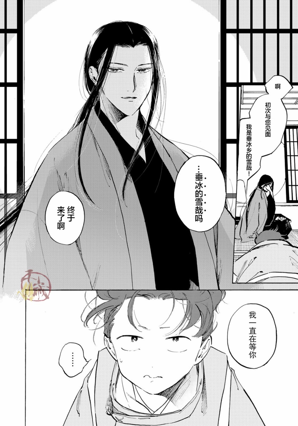 良禽不择木韩漫全集-第03话无删减无遮挡章节图片 