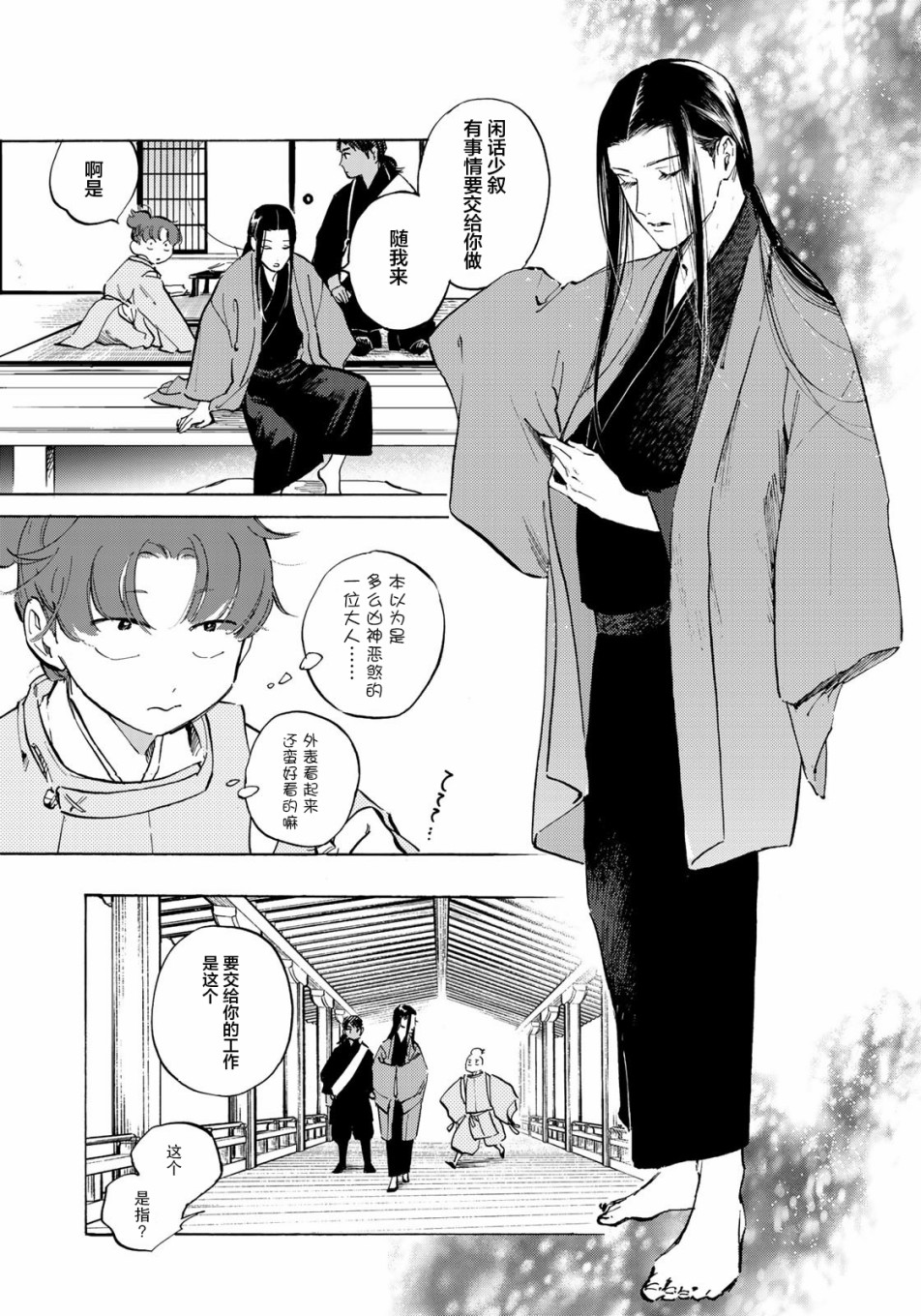 良禽不择木韩漫全集-第03话无删减无遮挡章节图片 