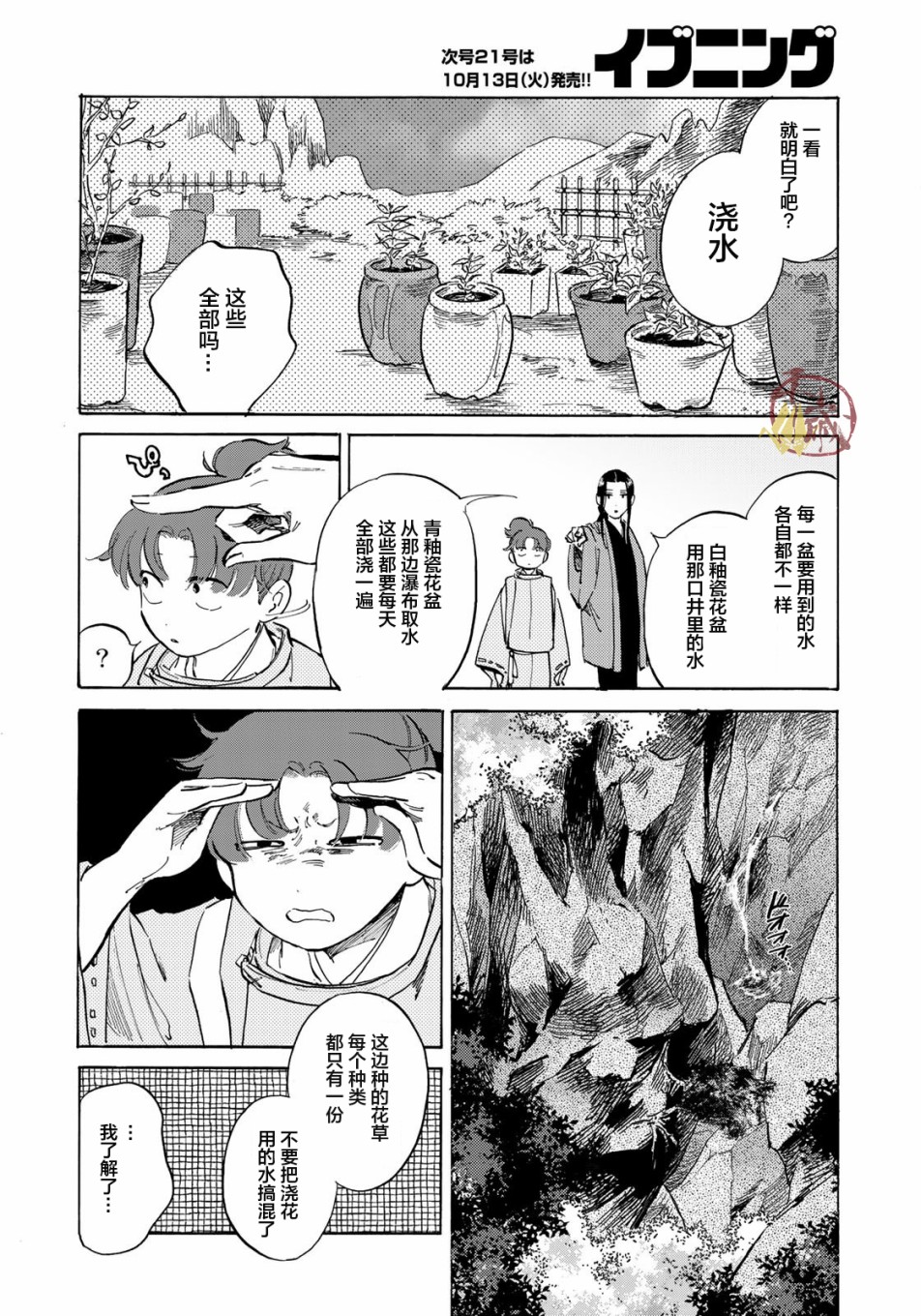 良禽不择木韩漫全集-第03话无删减无遮挡章节图片 