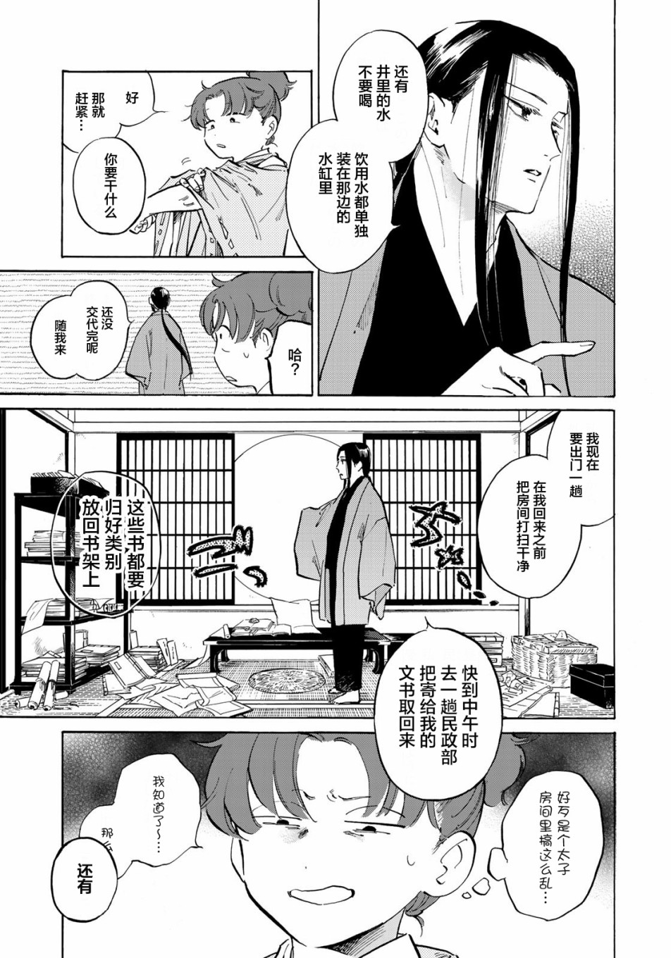 良禽不择木韩漫全集-第03话无删减无遮挡章节图片 