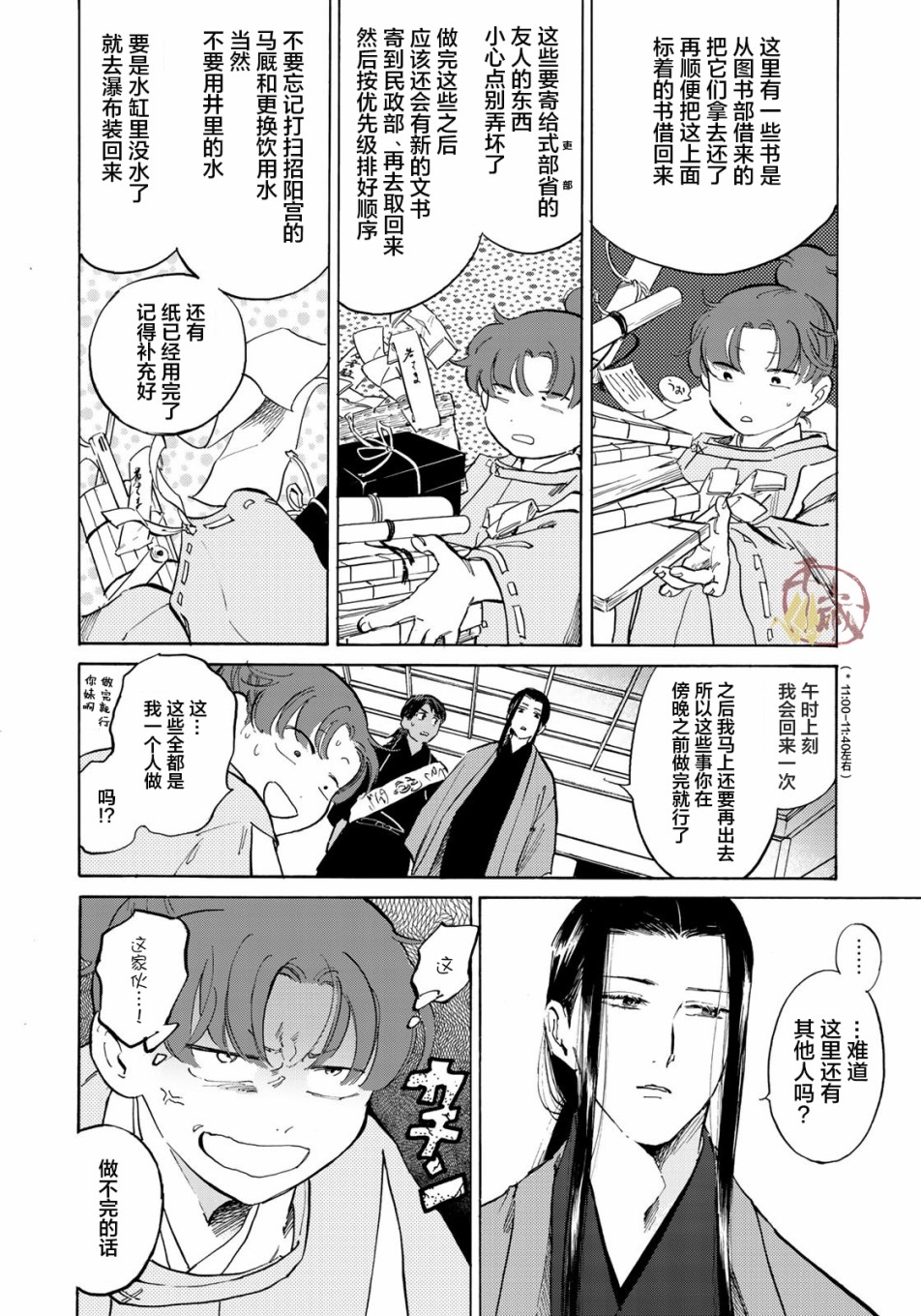 良禽不择木韩漫全集-第03话无删减无遮挡章节图片 