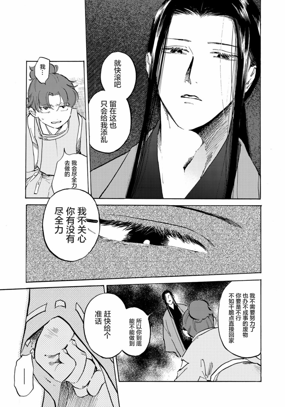良禽不择木韩漫全集-第03话无删减无遮挡章节图片 