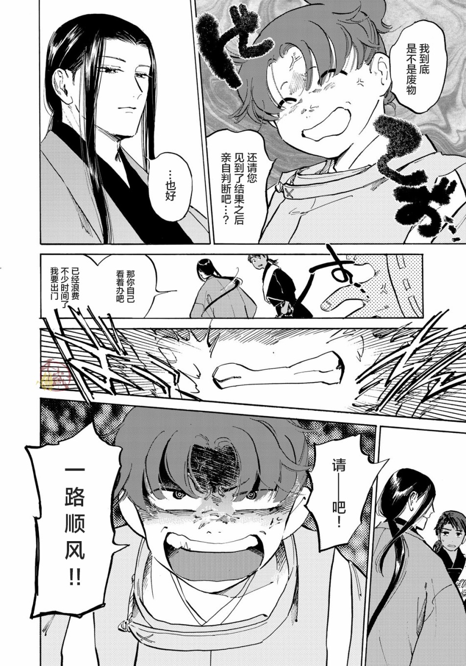 良禽不择木韩漫全集-第03话无删减无遮挡章节图片 
