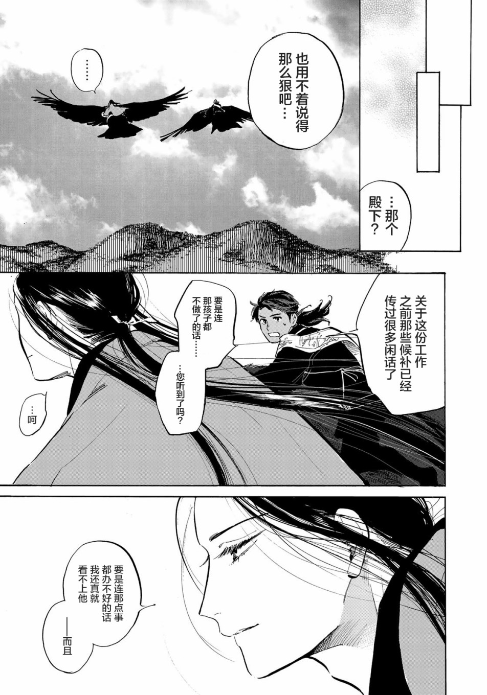 良禽不择木韩漫全集-第03话无删减无遮挡章节图片 