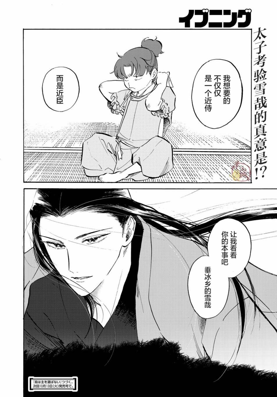 良禽不择木韩漫全集-第03话无删减无遮挡章节图片 