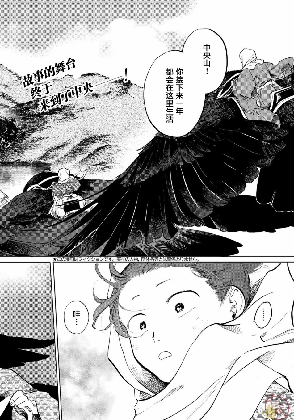 良禽不择木韩漫全集-第03话无删减无遮挡章节图片 