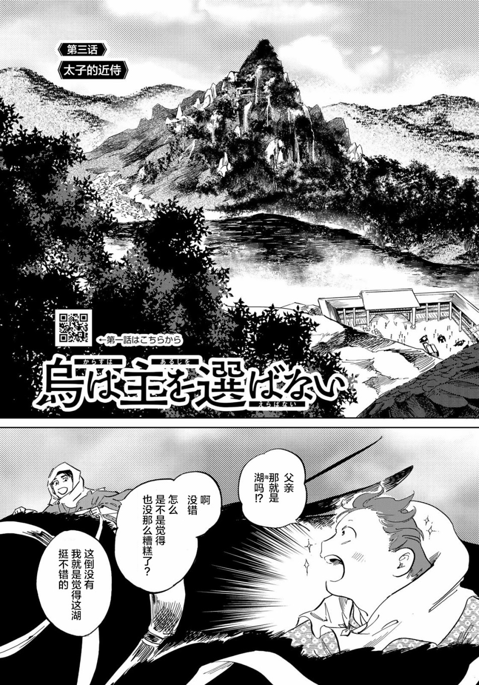 良禽不择木韩漫全集-第03话无删减无遮挡章节图片 