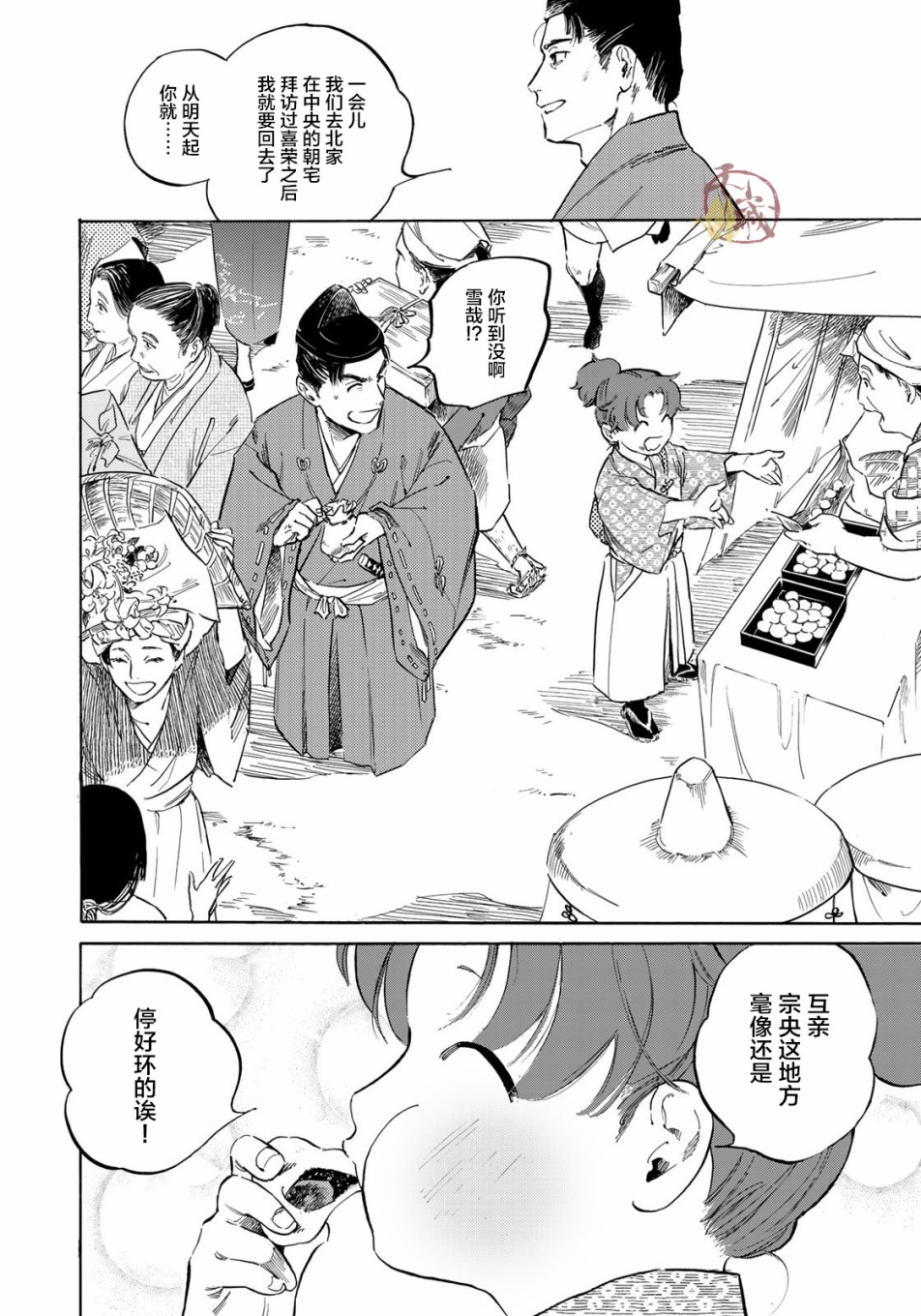 良禽不择木韩漫全集-第03话无删减无遮挡章节图片 