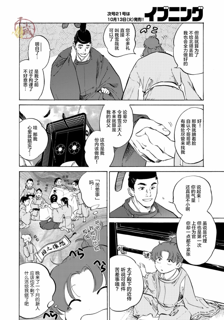 良禽不择木韩漫全集-第03话无删减无遮挡章节图片 