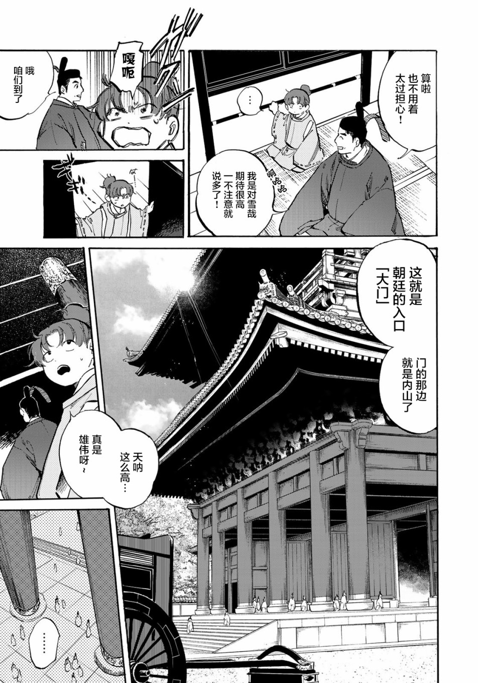 良禽不择木韩漫全集-第03话无删减无遮挡章节图片 