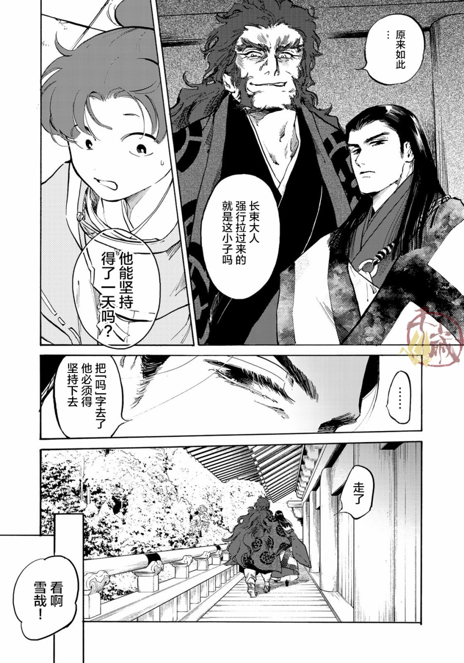 良禽不择木韩漫全集-第03话无删减无遮挡章节图片 