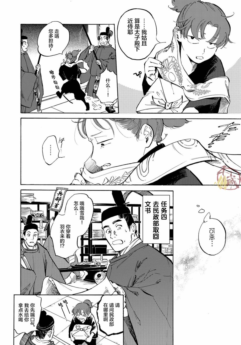 良禽不择木韩漫全集-第04话无删减无遮挡章节图片 