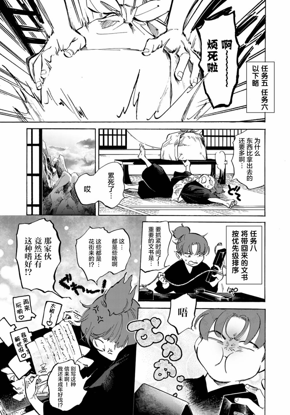 良禽不择木韩漫全集-第04话无删减无遮挡章节图片 