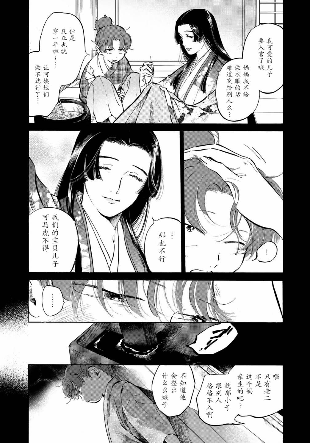 良禽不择木韩漫全集-第04话无删减无遮挡章节图片 