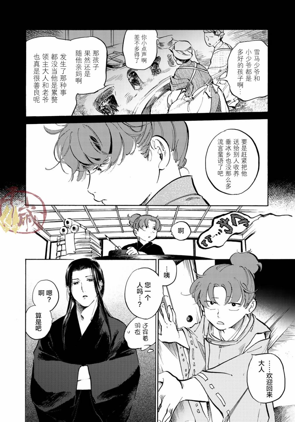 良禽不择木韩漫全集-第04话无删减无遮挡章节图片 