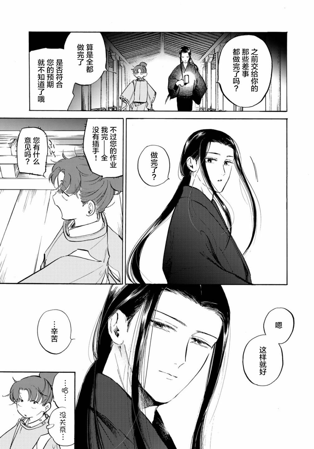 良禽不择木韩漫全集-第04话无删减无遮挡章节图片 