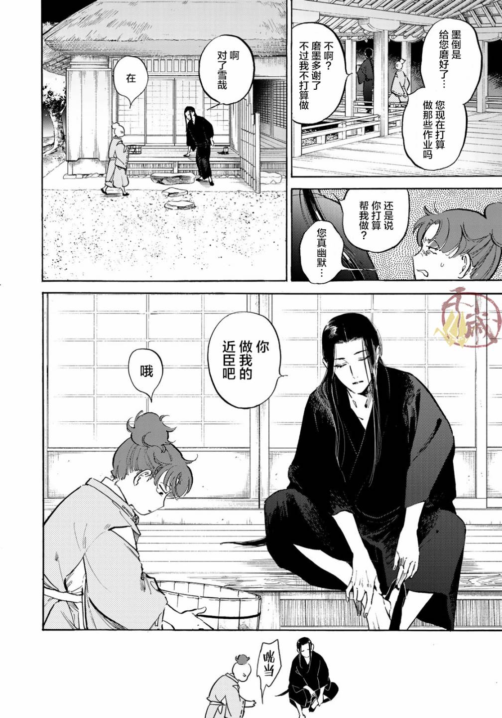 良禽不择木韩漫全集-第04话无删减无遮挡章节图片 