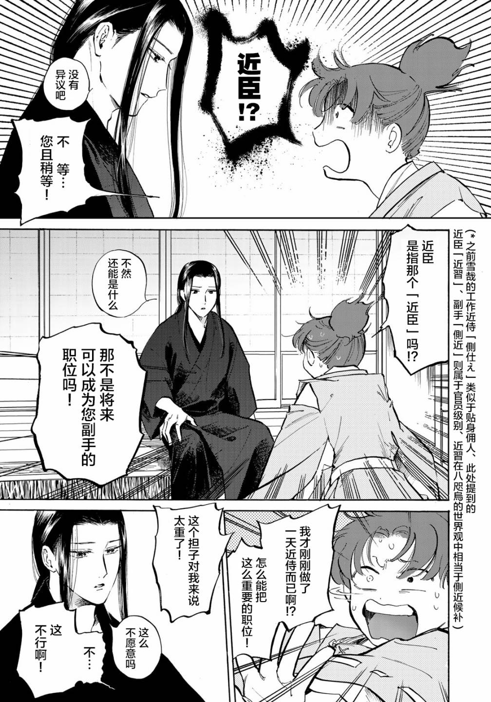 良禽不择木韩漫全集-第04话无删减无遮挡章节图片 
