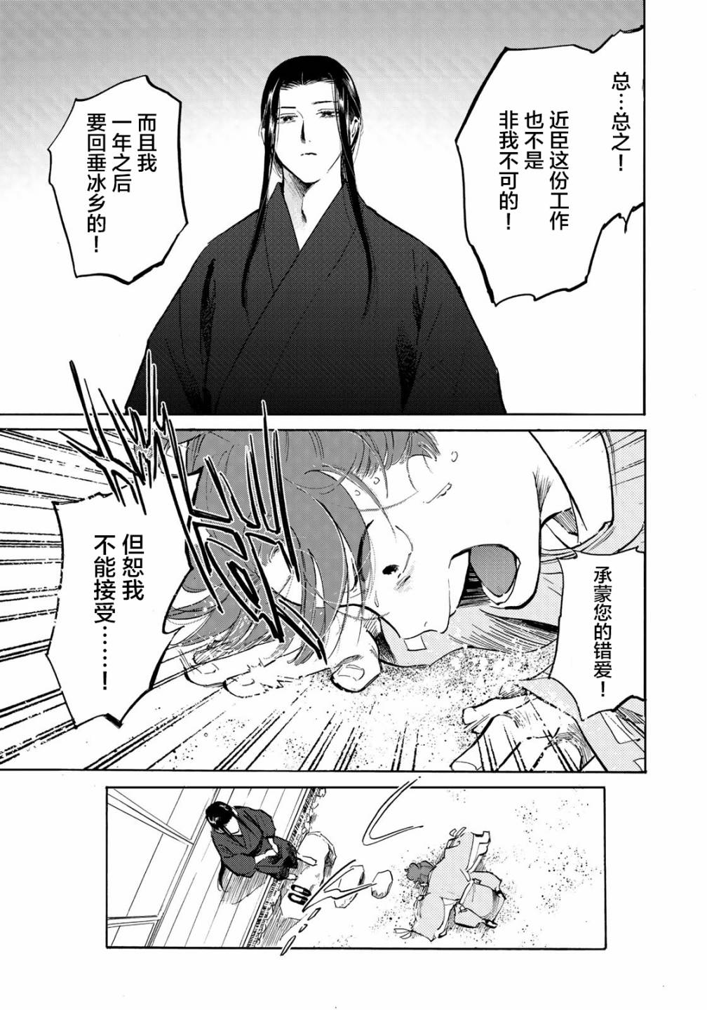 良禽不择木韩漫全集-第04话无删减无遮挡章节图片 