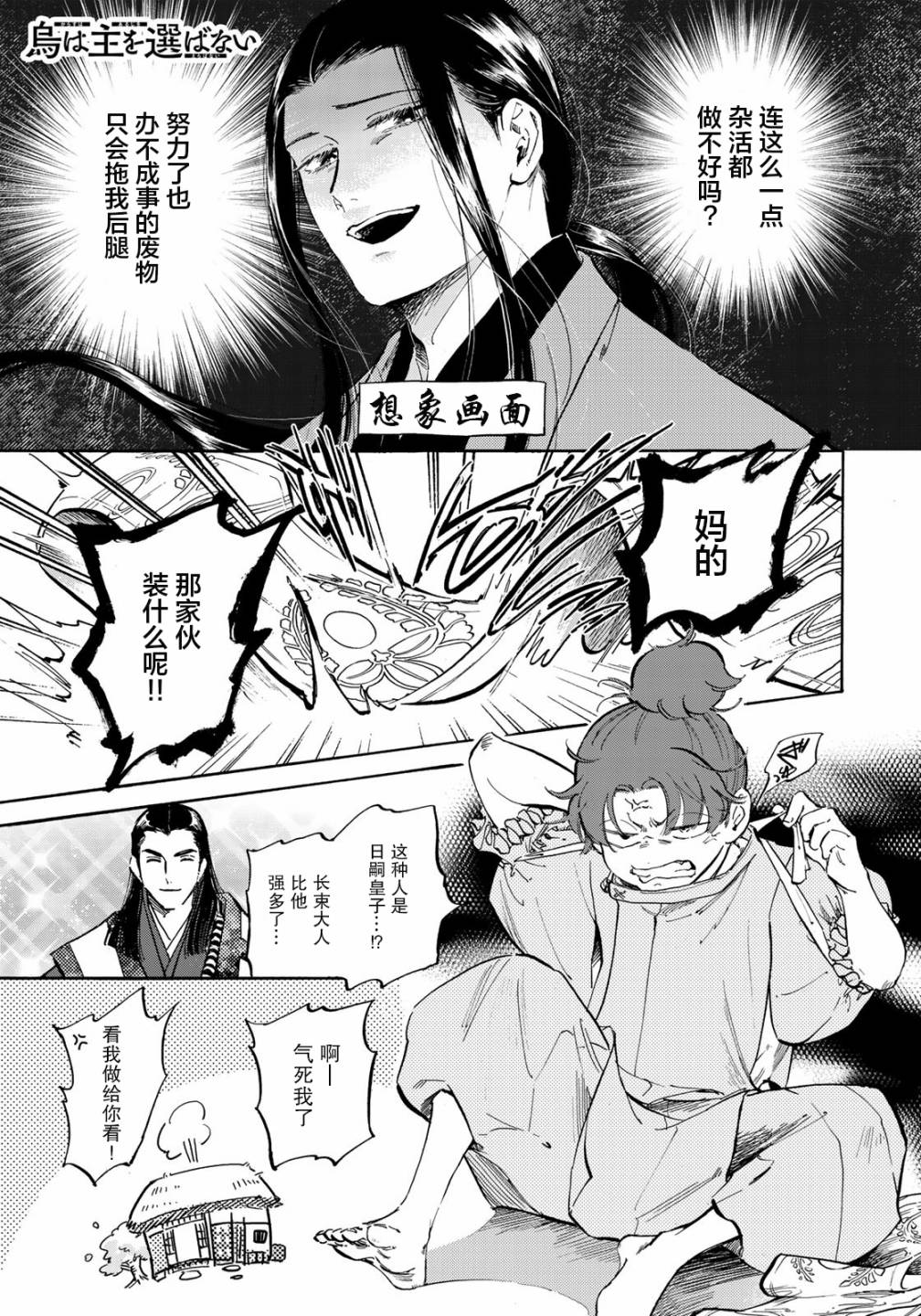 良禽不择木韩漫全集-第04话无删减无遮挡章节图片 