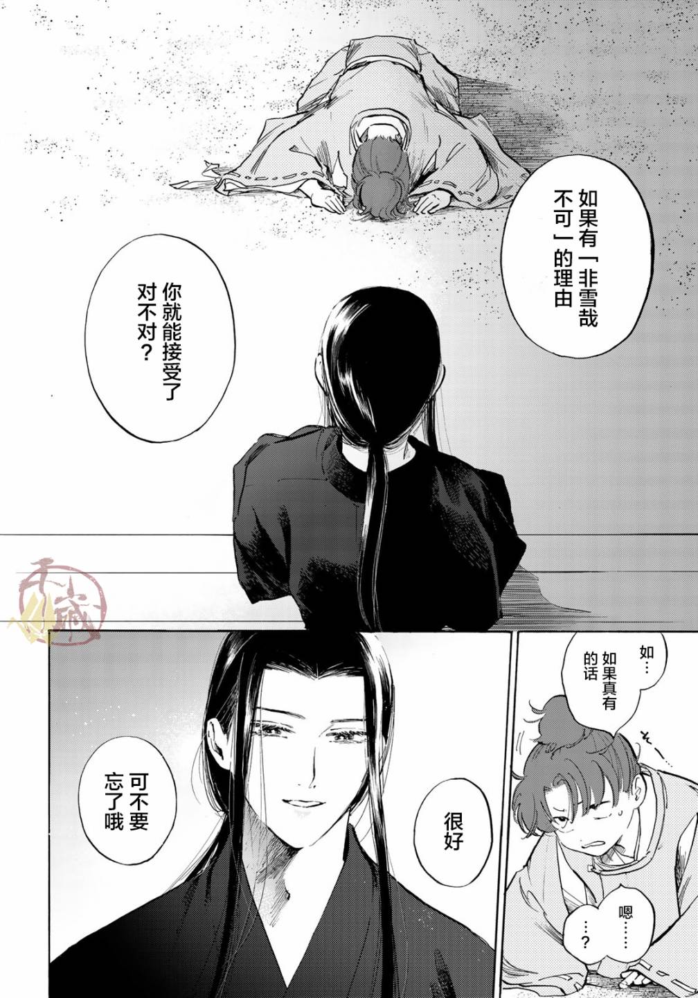 良禽不择木韩漫全集-第04话无删减无遮挡章节图片 