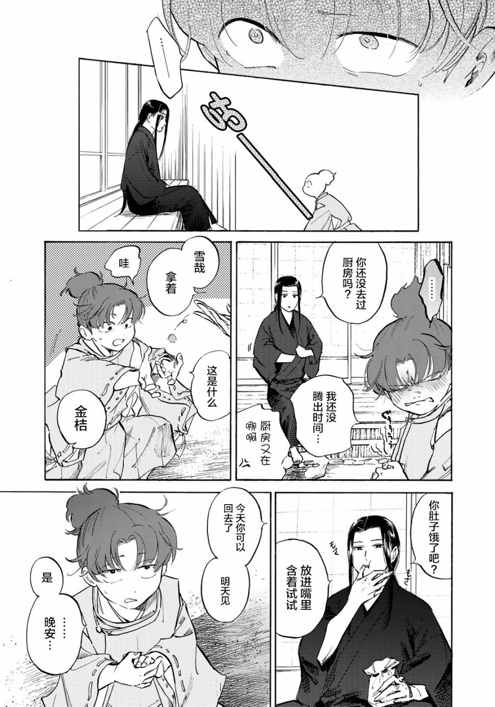 良禽不择木韩漫全集-第04话无删减无遮挡章节图片 
