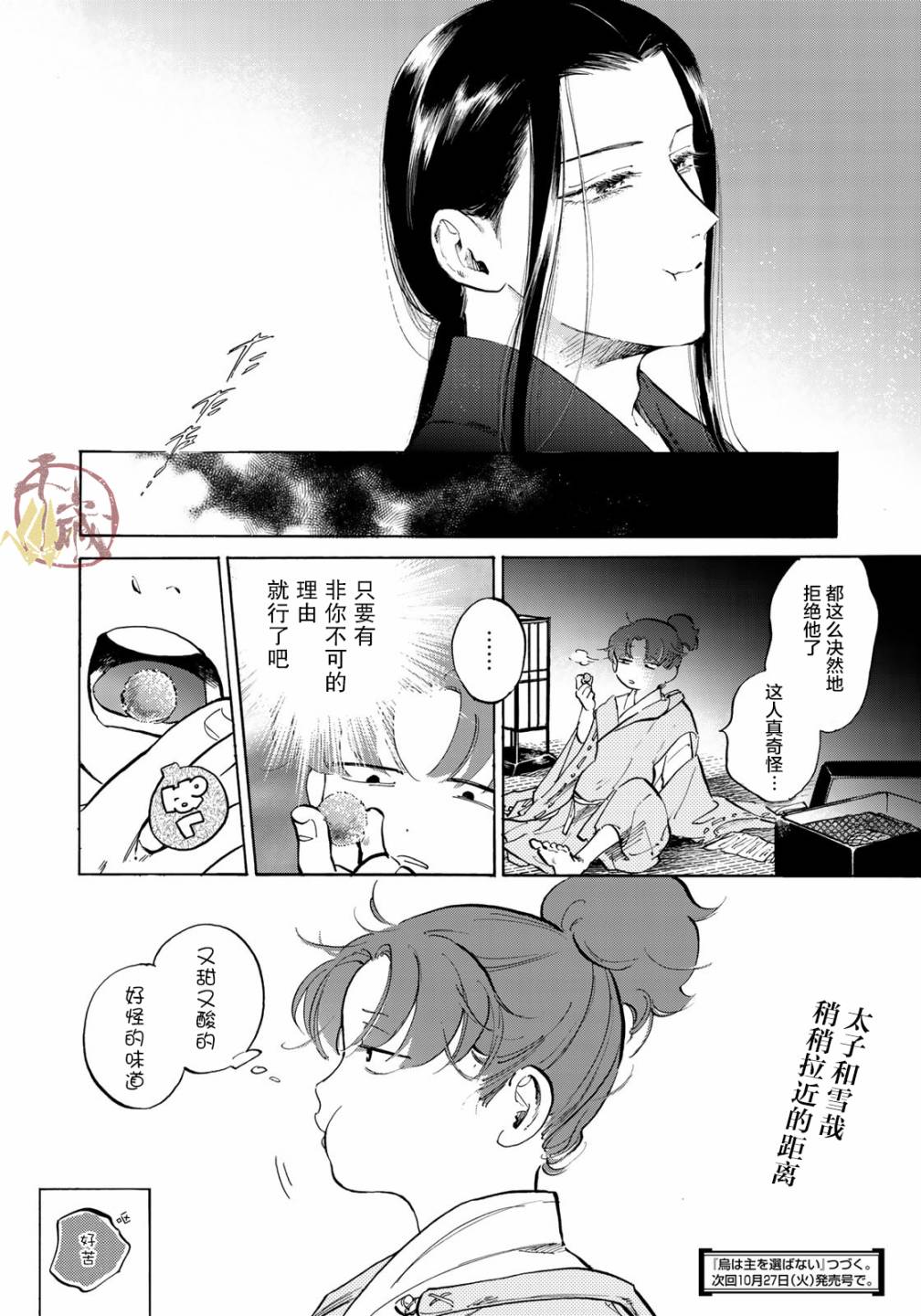 良禽不择木韩漫全集-第04话无删减无遮挡章节图片 