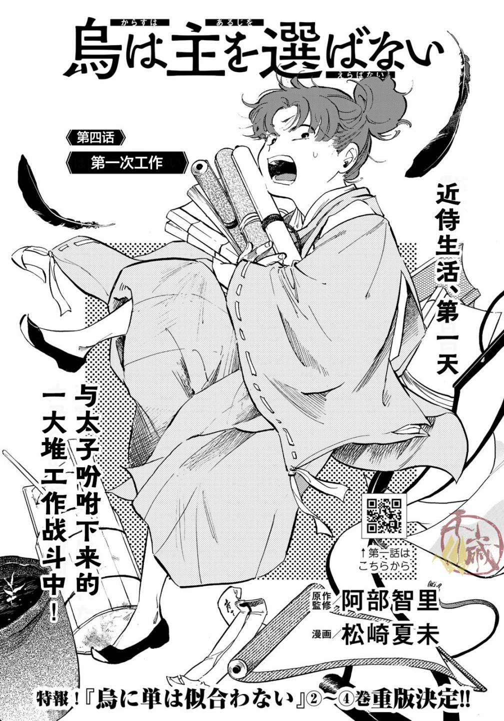 良禽不择木韩漫全集-第04话无删减无遮挡章节图片 
