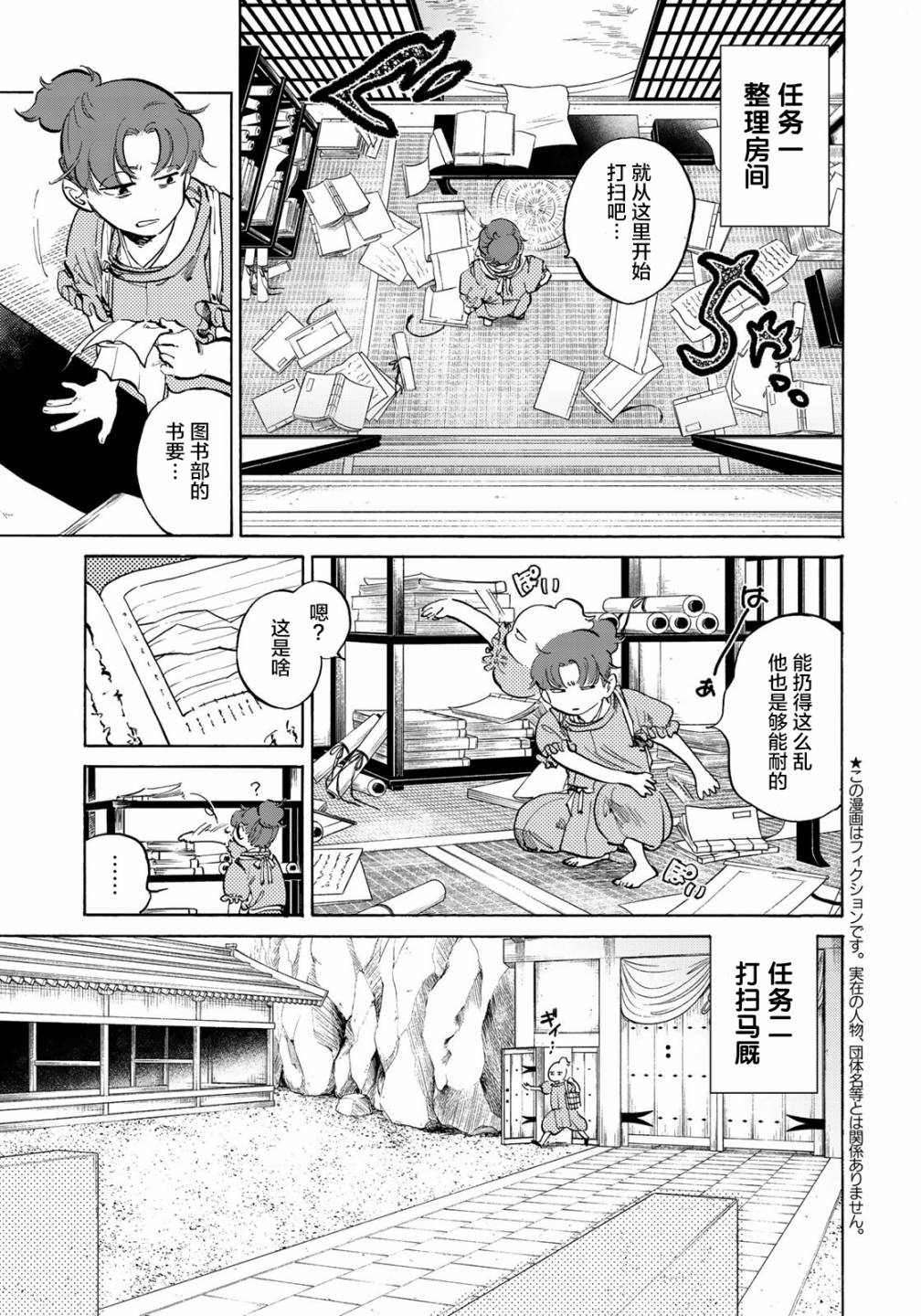 良禽不择木韩漫全集-第04话无删减无遮挡章节图片 