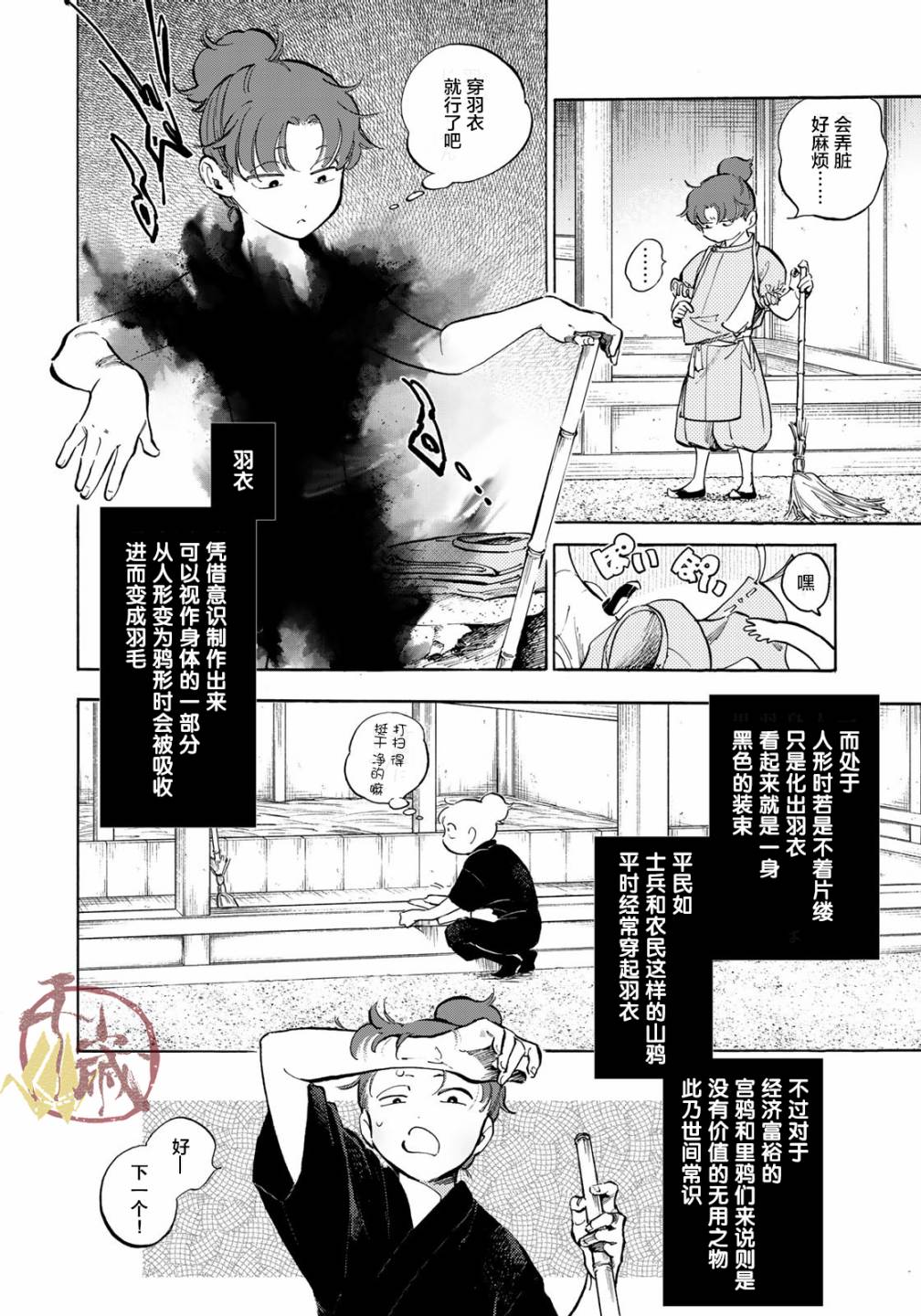 良禽不择木韩漫全集-第04话无删减无遮挡章节图片 