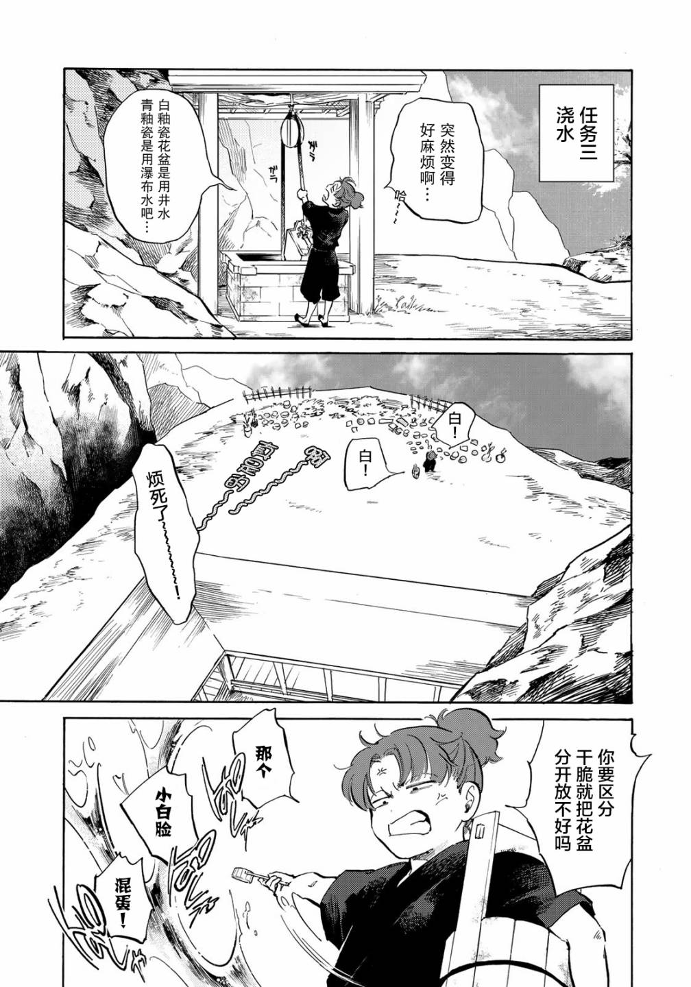 良禽不择木韩漫全集-第04话无删减无遮挡章节图片 