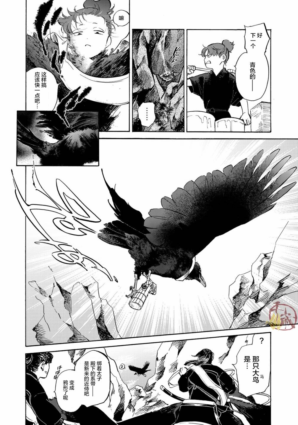 良禽不择木韩漫全集-第04话无删减无遮挡章节图片 