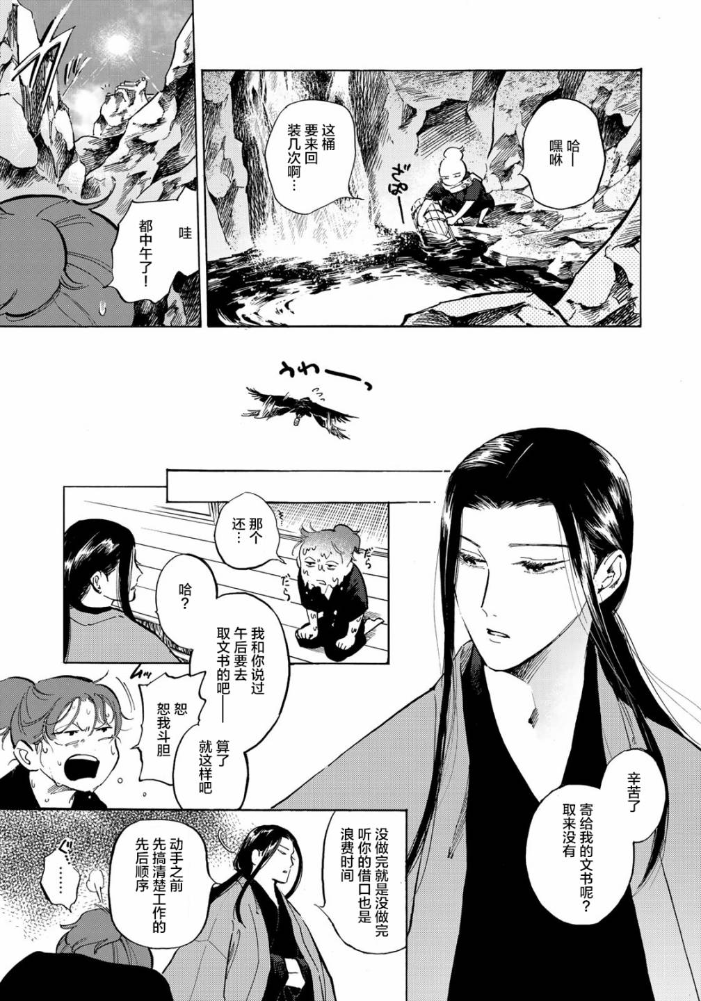 良禽不择木韩漫全集-第04话无删减无遮挡章节图片 
