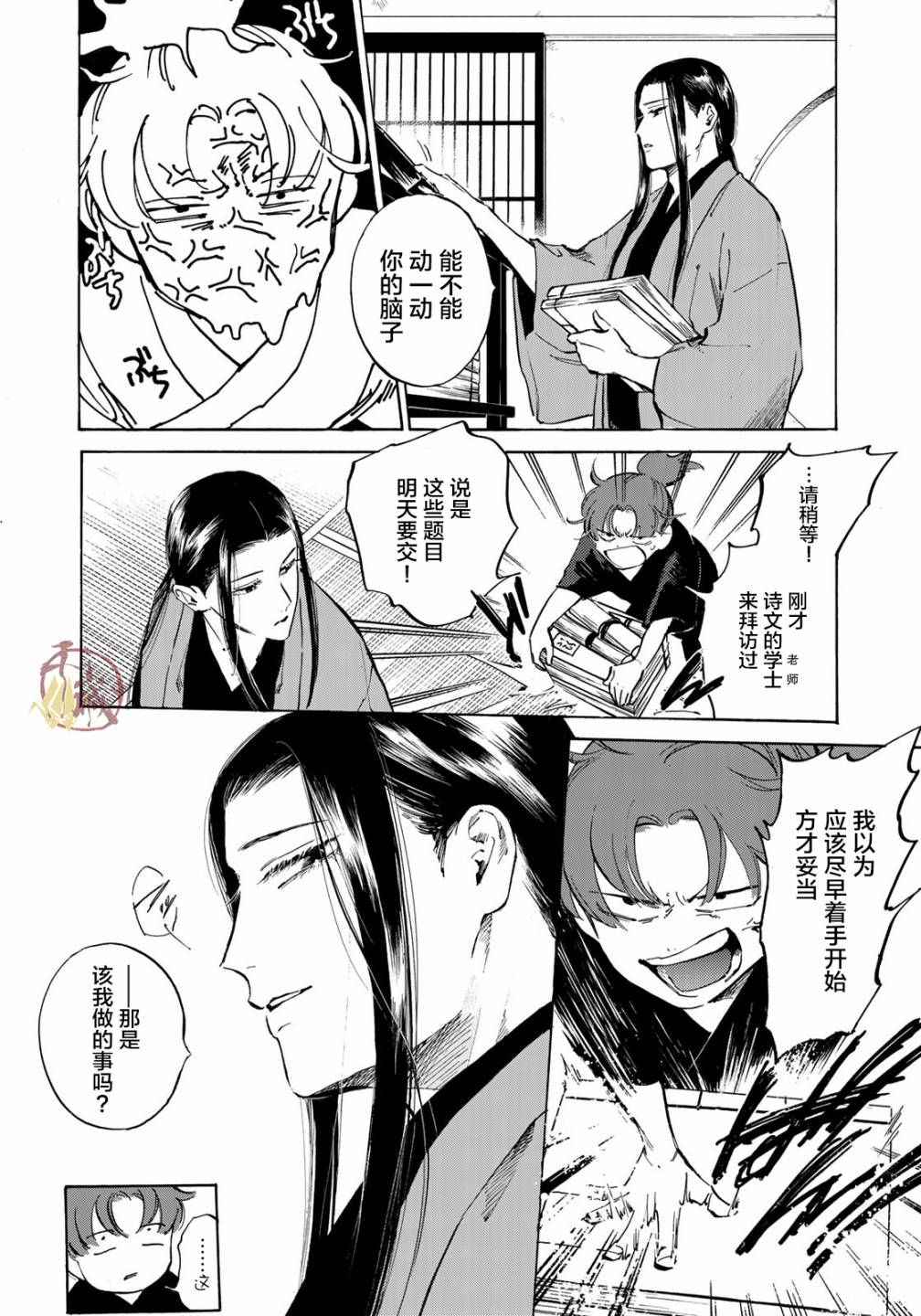 良禽不择木韩漫全集-第04话无删减无遮挡章节图片 