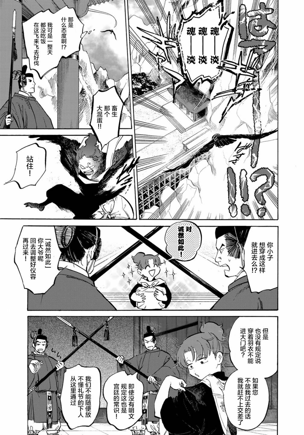 良禽不择木韩漫全集-第04话无删减无遮挡章节图片 