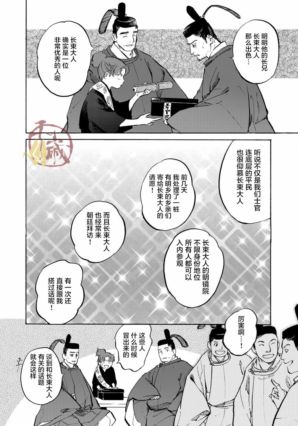 良禽不择木韩漫全集-第05话无删减无遮挡章节图片 