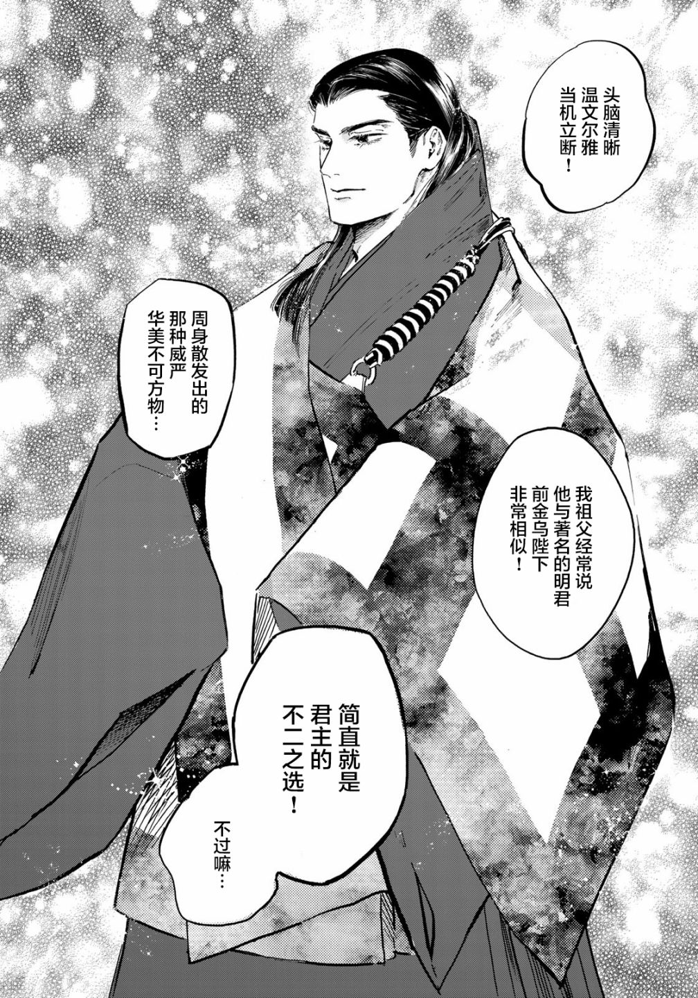 良禽不择木韩漫全集-第05话无删减无遮挡章节图片 