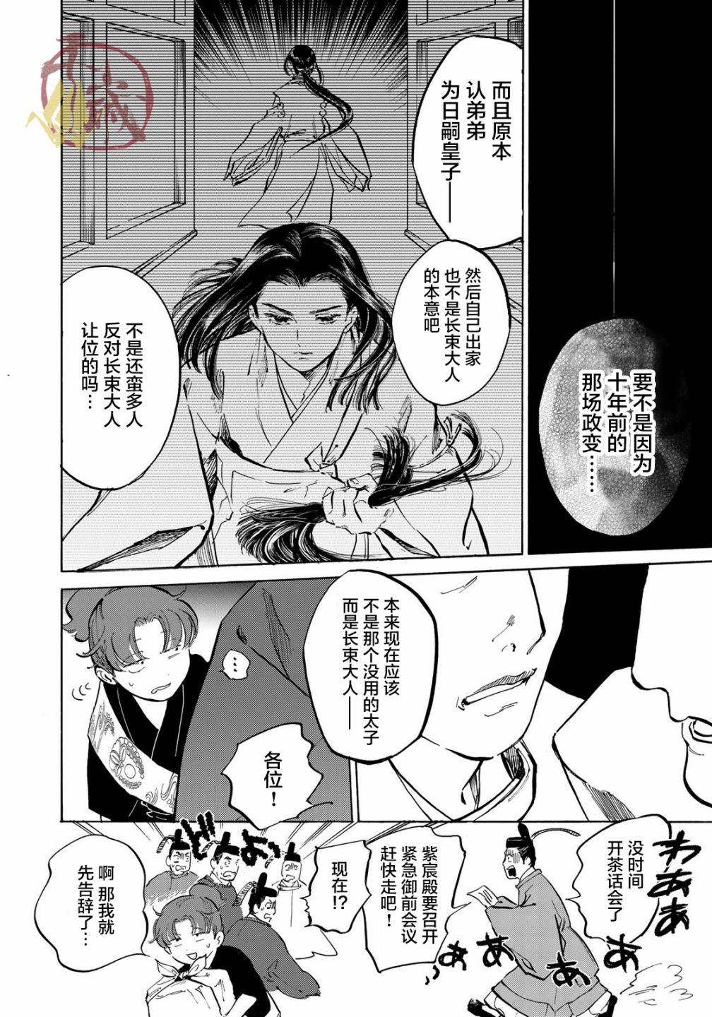 良禽不择木韩漫全集-第05话无删减无遮挡章节图片 