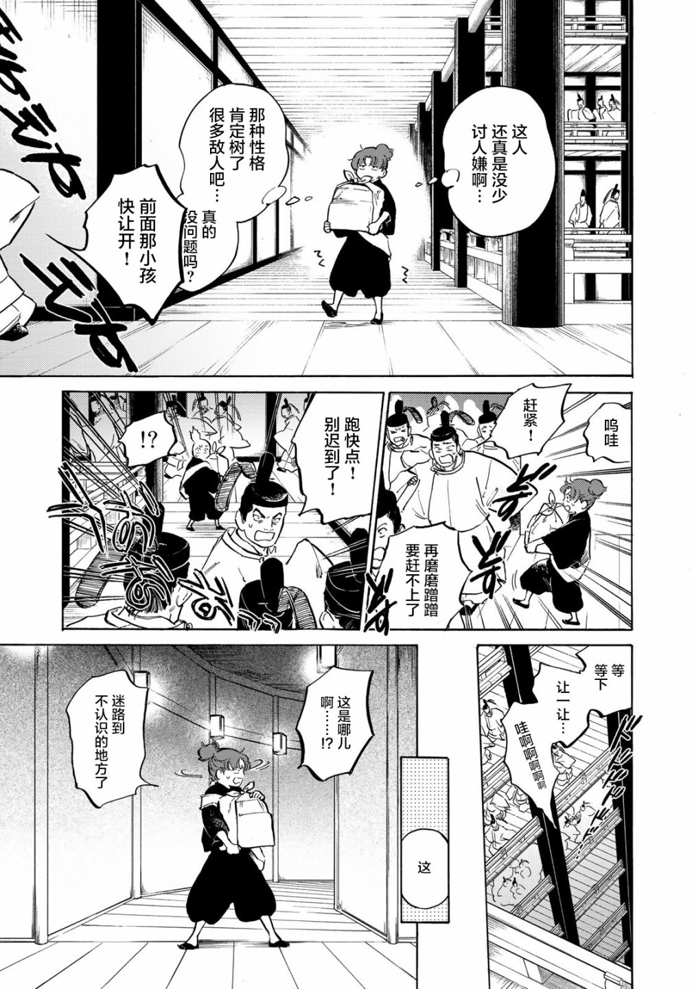 良禽不择木韩漫全集-第05话无删减无遮挡章节图片 