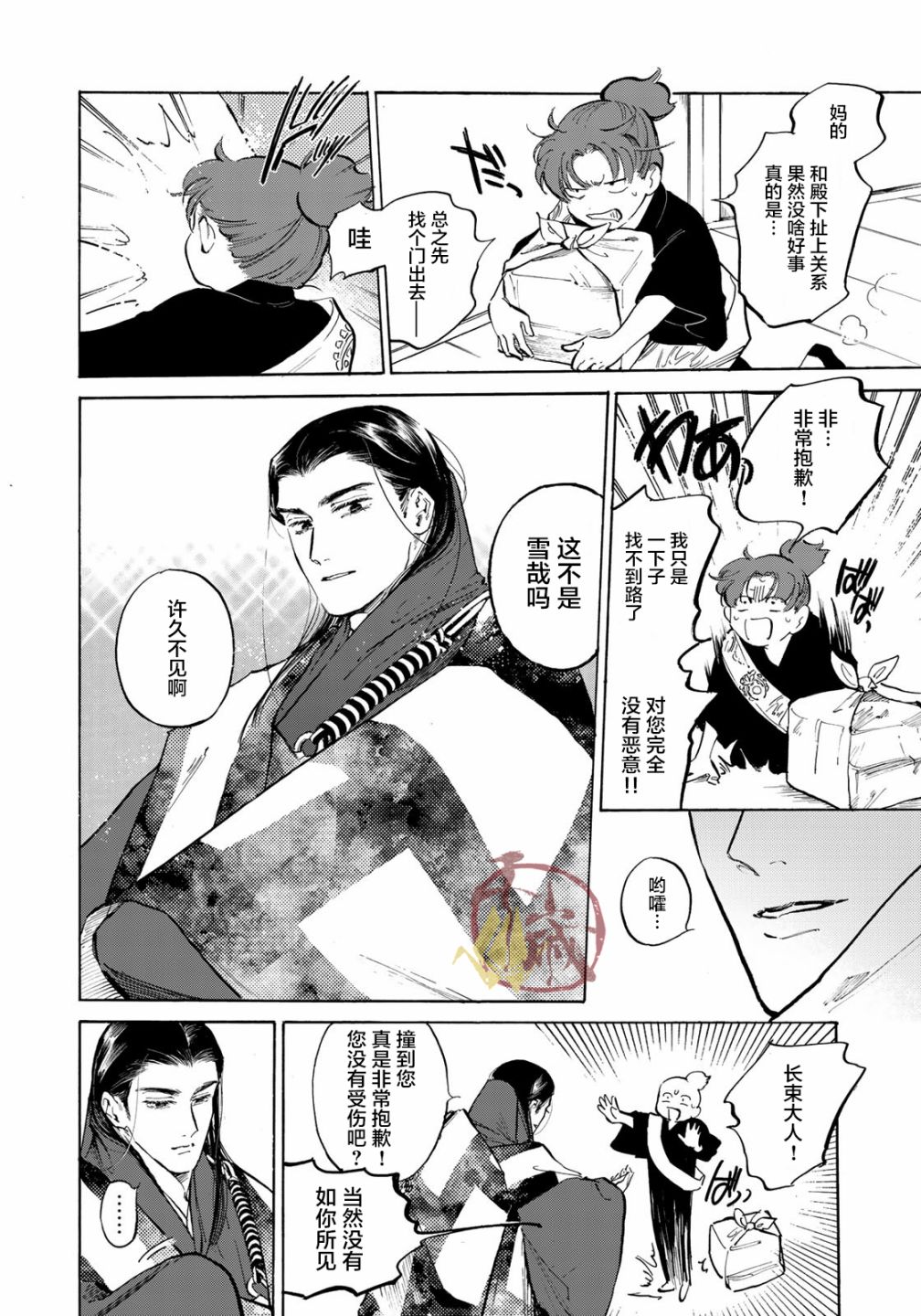 良禽不择木韩漫全集-第05话无删减无遮挡章节图片 