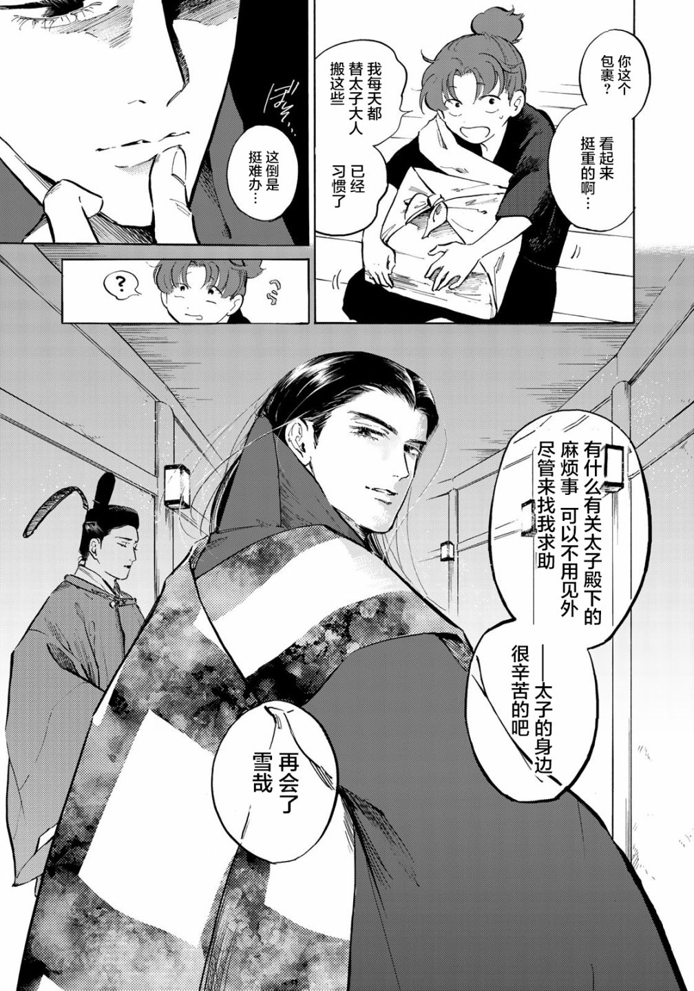 良禽不择木韩漫全集-第05话无删减无遮挡章节图片 