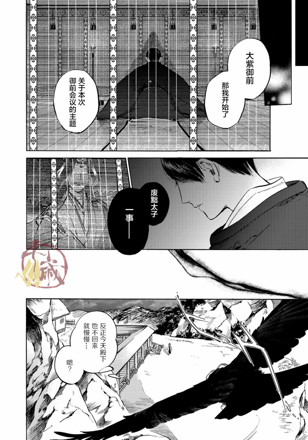 良禽不择木韩漫全集-第05话无删减无遮挡章节图片 