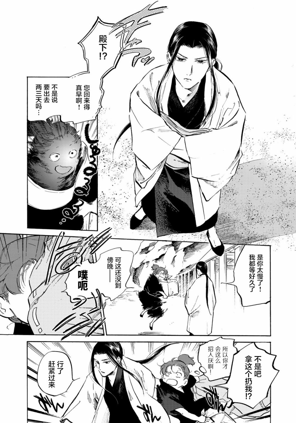 良禽不择木韩漫全集-第05话无删减无遮挡章节图片 